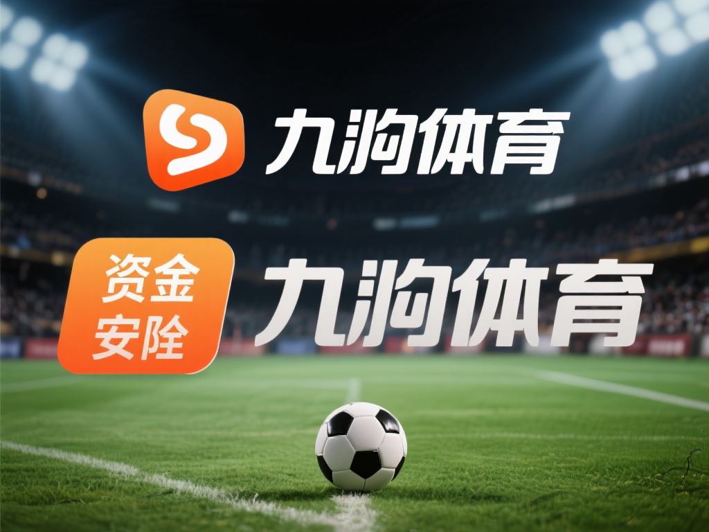 揭秘九游体育黑平台:用户资金安全隐患与维权困境解析 (揭秘九游体育黑平台:用户资金安全隐患与维权困境全面解析) 在分析九游体育的资金安全问题时,不难发现其背后隐藏