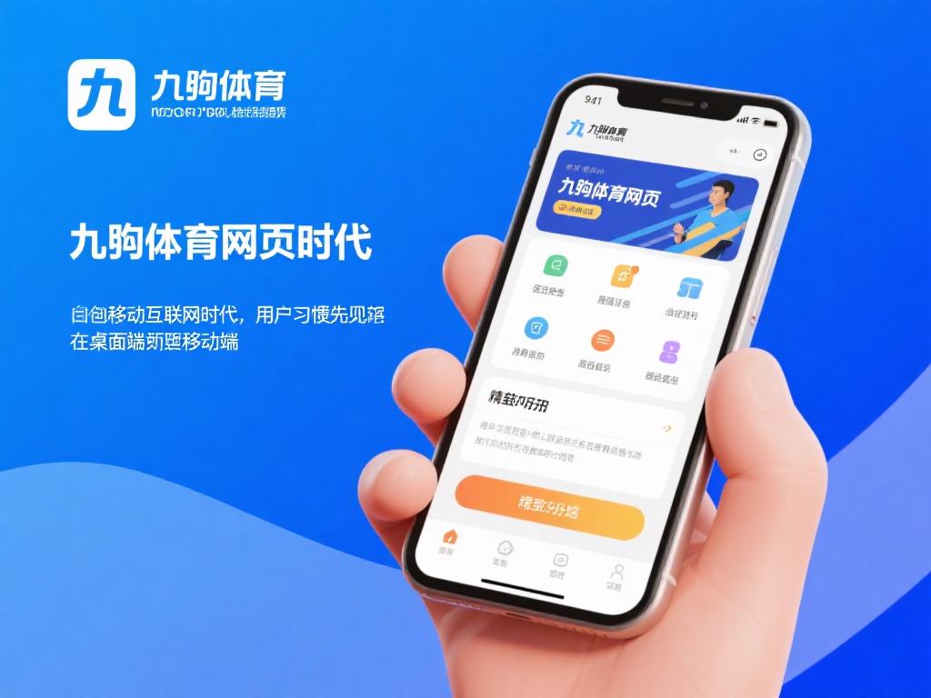 九游体育网页版登录入口，畅享便捷体育赛事投注新体验 (九游体育网页版登录入口，畅享便捷体育赛事投注全新体验平台）