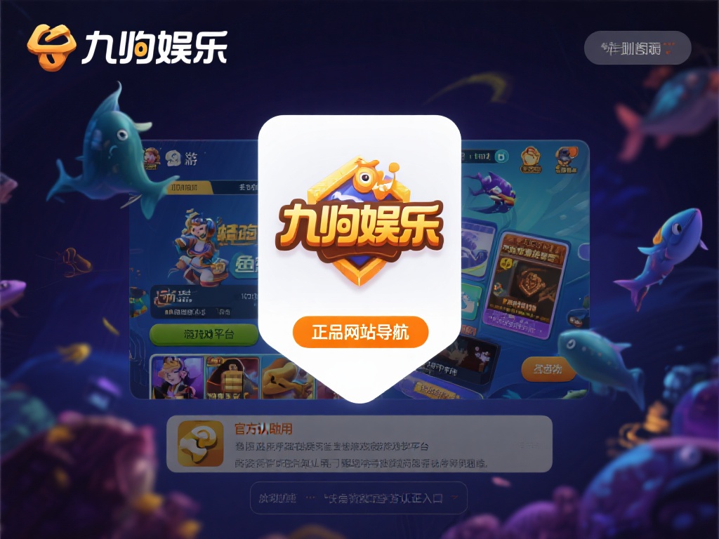 随着在线娱乐行业的蓬勃发展，各类游戏平台如雨后春笋